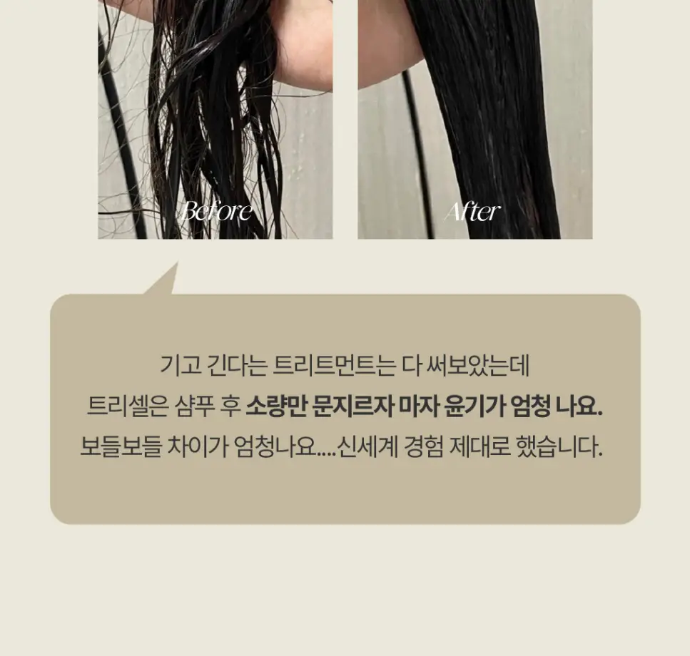 [1&1기획/백호PICK]트리셀 포르테 앰플 트리트먼트 기획세트 (200ml+200ml) 상세페이지 12